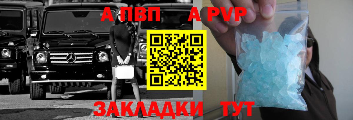 Alfa_PVP Соль  Альфа ПВП  A PVP Crystall  А ПВП СК  Гудермес  Вход с VPN 