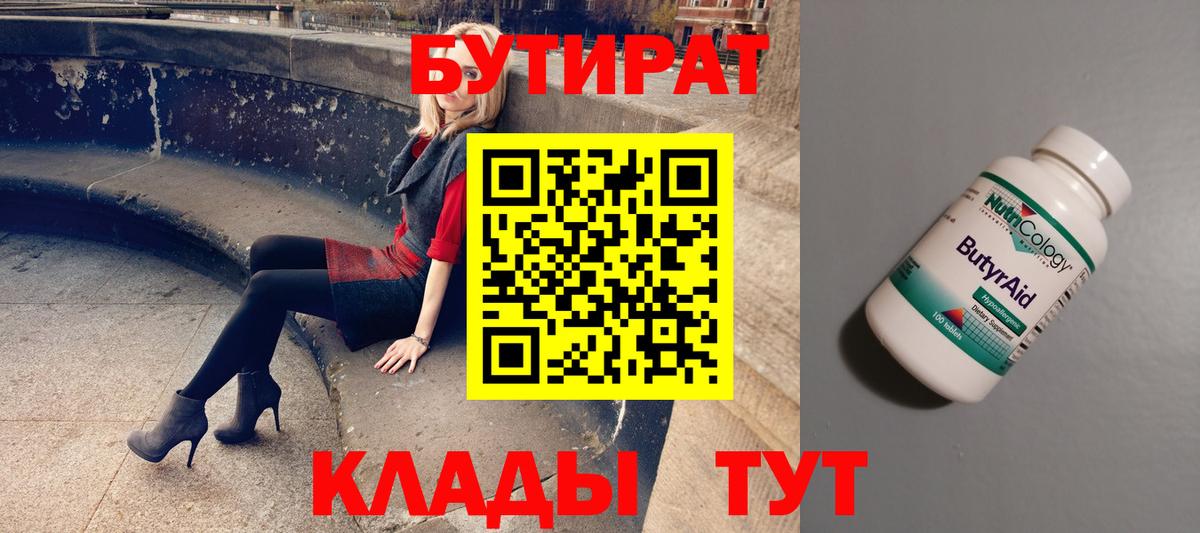 Бутират жидкий экстази  Вход с VPN  БУТИРАТ  Гудермес 