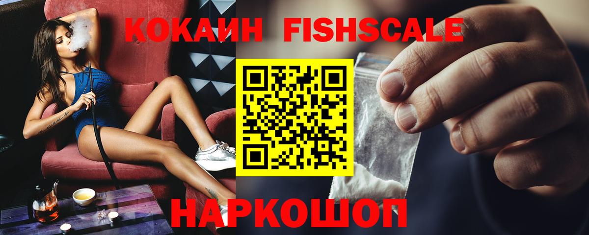 COCAIN Fish Scale Гудермес
