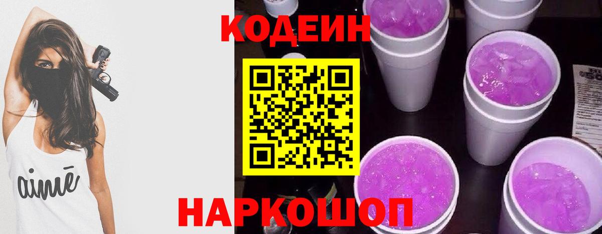 Кодеиновый сироп Lean Purple Drank  Codein Purple Drank  Гудермес  Вход с VPN 