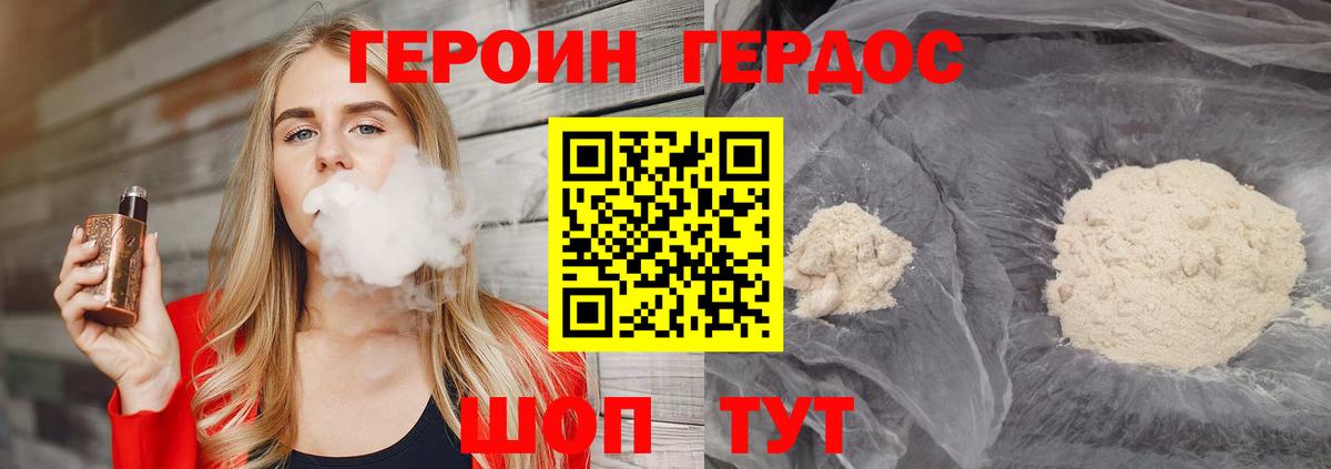 Героин Heroin Гудермес