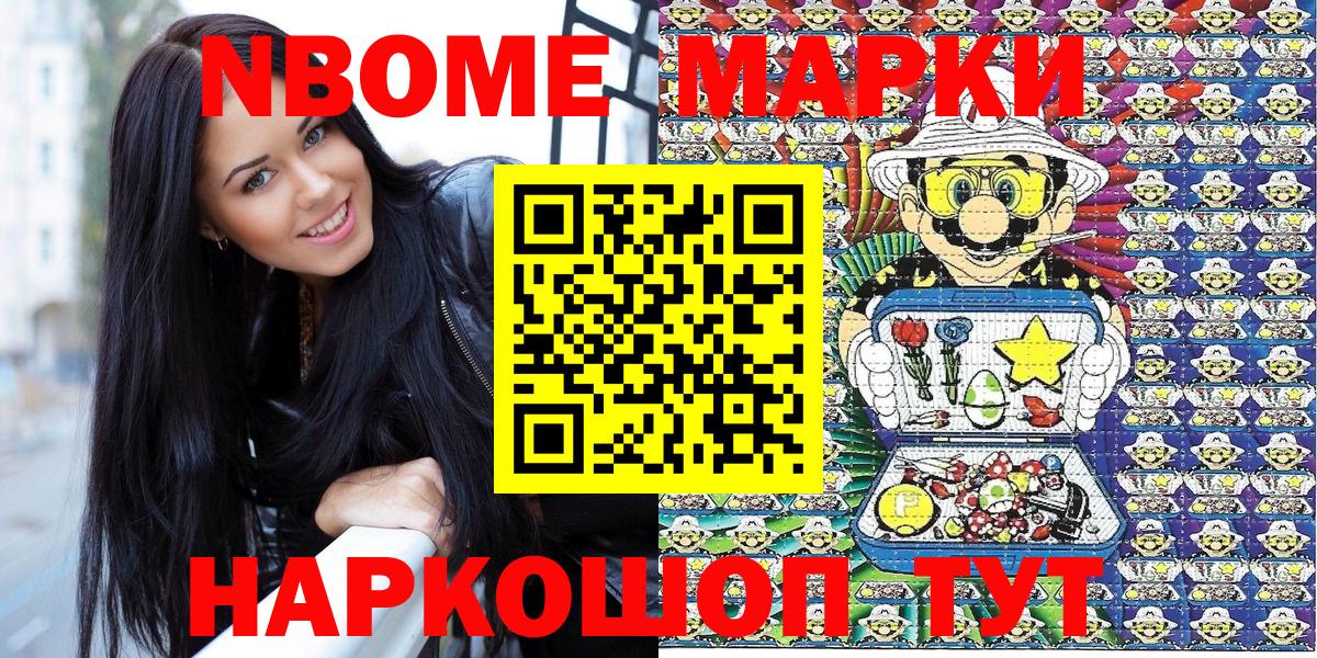 Марки N-bome 1,5мг  Вход с VPN  Гудермес 