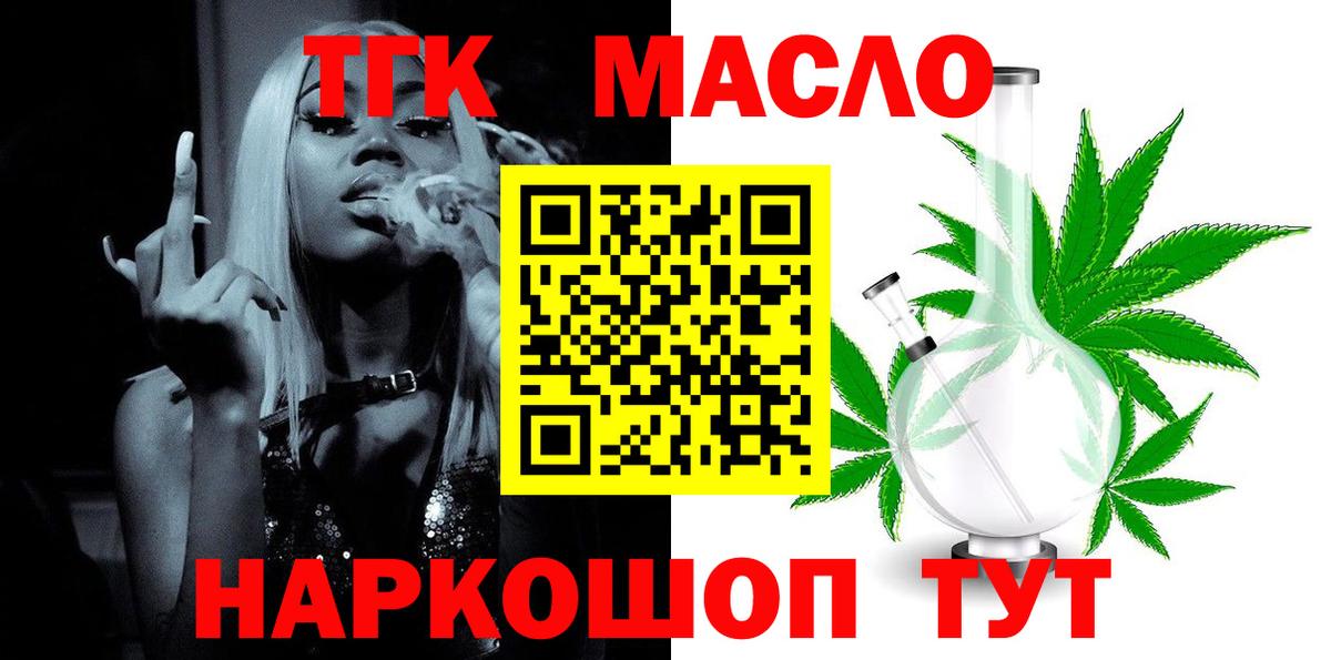 ТГК гашишное масло Гудермес